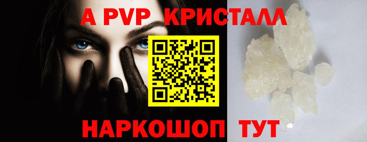 Alfa_PVP Crystall  А ПВП Соль  APVP VHQ  Вход с VPN  Вязники 