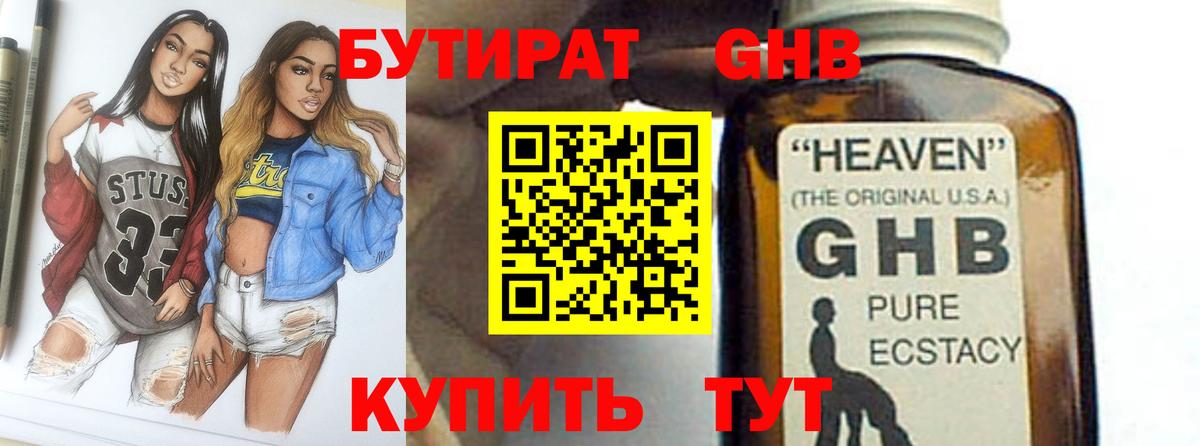 Бутират Butirat Вязники
