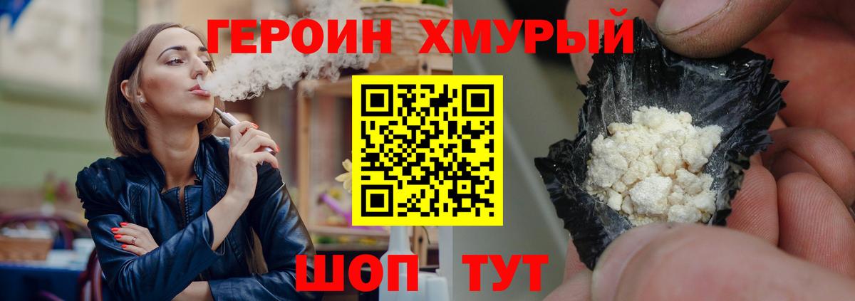 Героин Heroin Вязники
